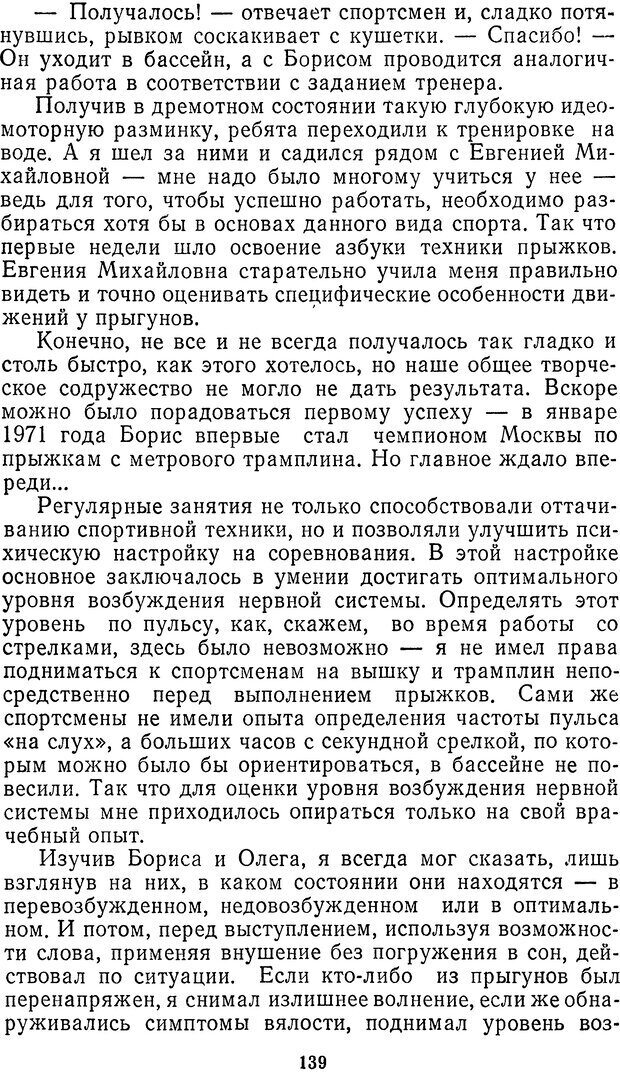 📖 DJVU. Себя преодолеть. Алексеев А. В. Страница 139. Читать онлайн djvu