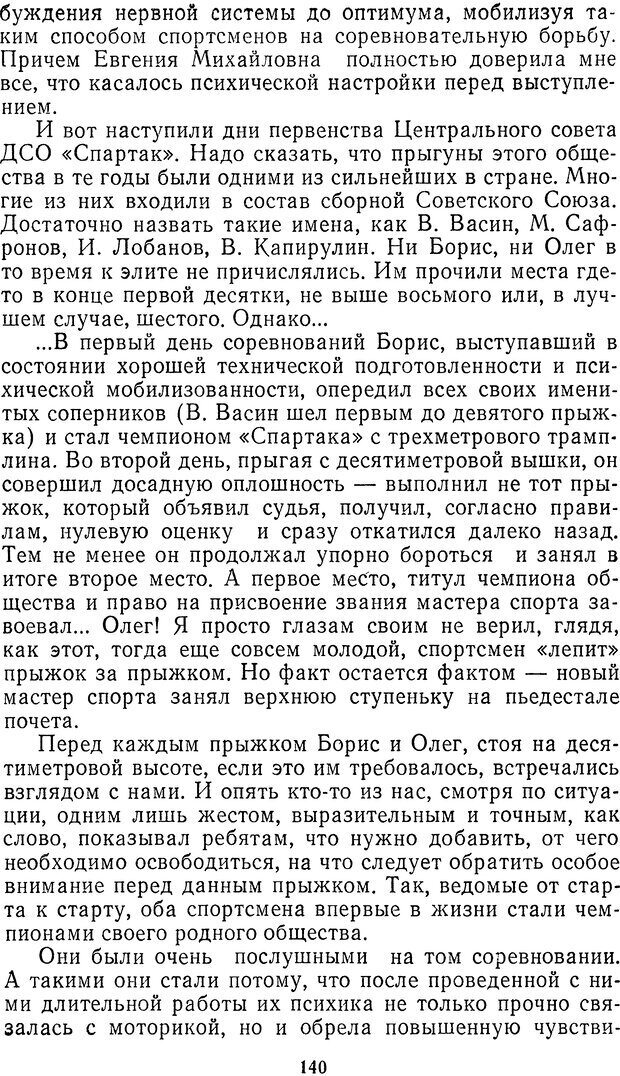 📖 DJVU. Себя преодолеть. Алексеев А. В. Страница 140. Читать онлайн djvu