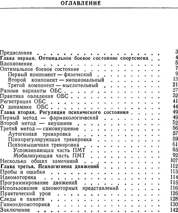 📖 DJVU. Себя преодолеть. Алексеев А. В. Страница 144. Читать онлайн djvu