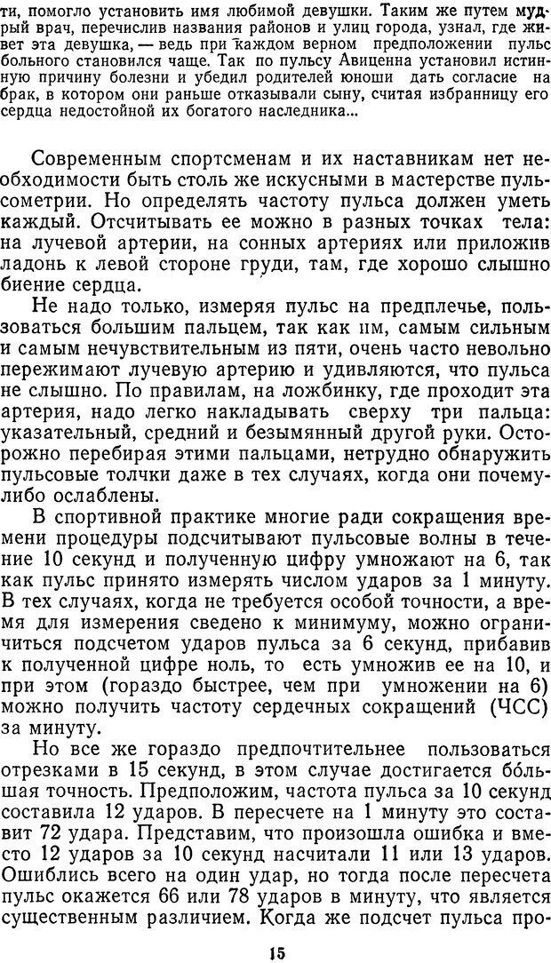 📖 DJVU. Себя преодолеть. Алексеев А. В. Страница 15. Читать онлайн djvu