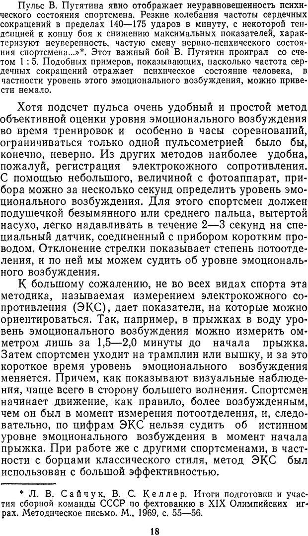 📖 DJVU. Себя преодолеть. Алексеев А. В. Страница 18. Читать онлайн djvu