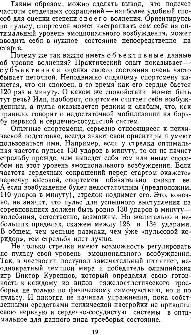 📖 DJVU. Себя преодолеть. Алексеев А. В. Страница 19. Читать онлайн djvu