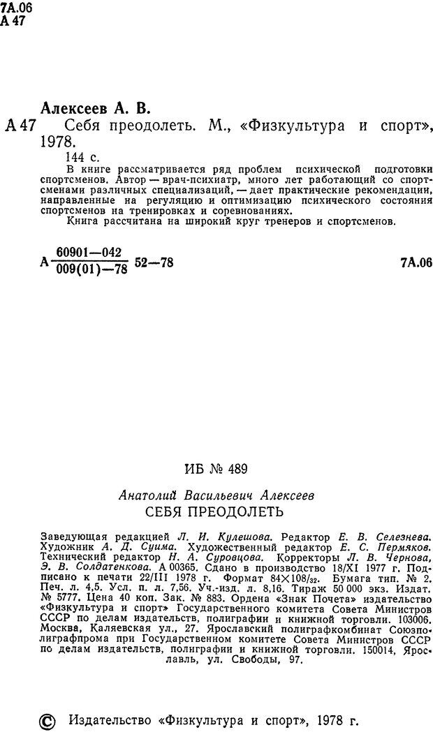 📖 DJVU. Себя преодолеть. Алексеев А. В. Страница 2. Читать онлайн djvu