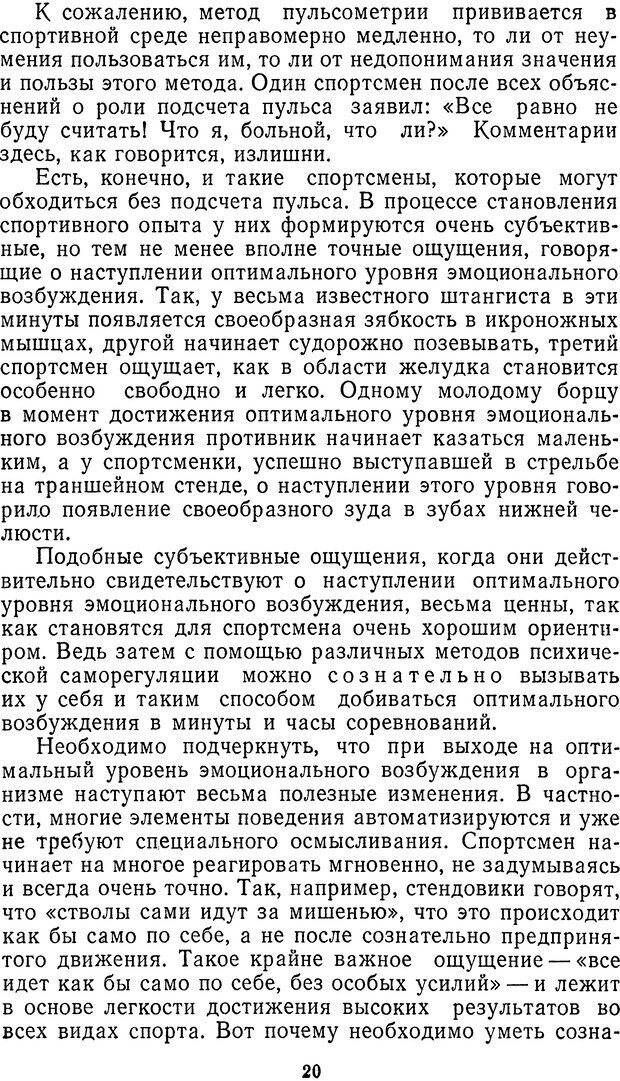 📖 DJVU. Себя преодолеть. Алексеев А. В. Страница 20. Читать онлайн djvu