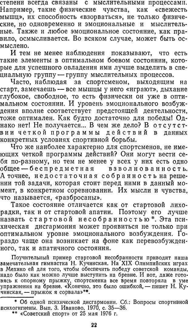 📖 DJVU. Себя преодолеть. Алексеев А. В. Страница 22. Читать онлайн djvu