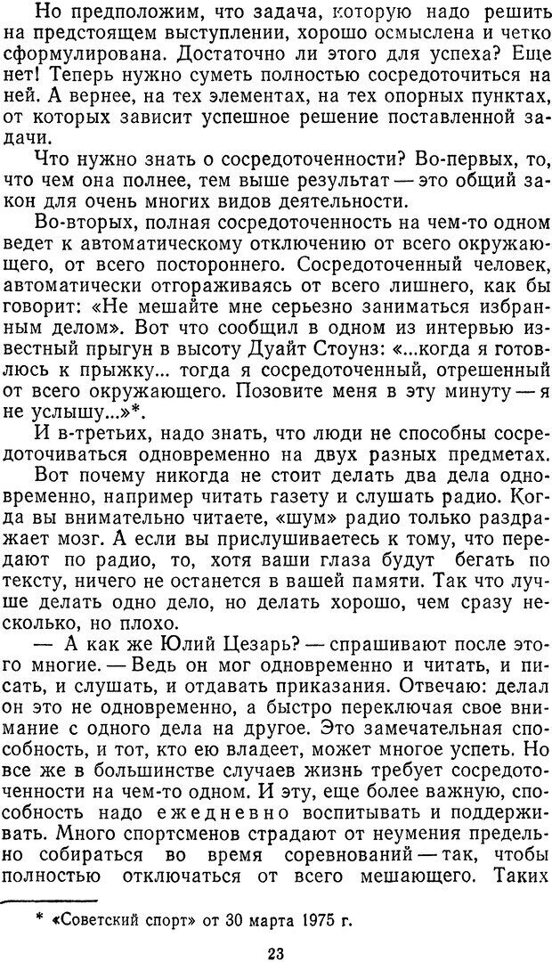 📖 DJVU. Себя преодолеть. Алексеев А. В. Страница 23. Читать онлайн djvu