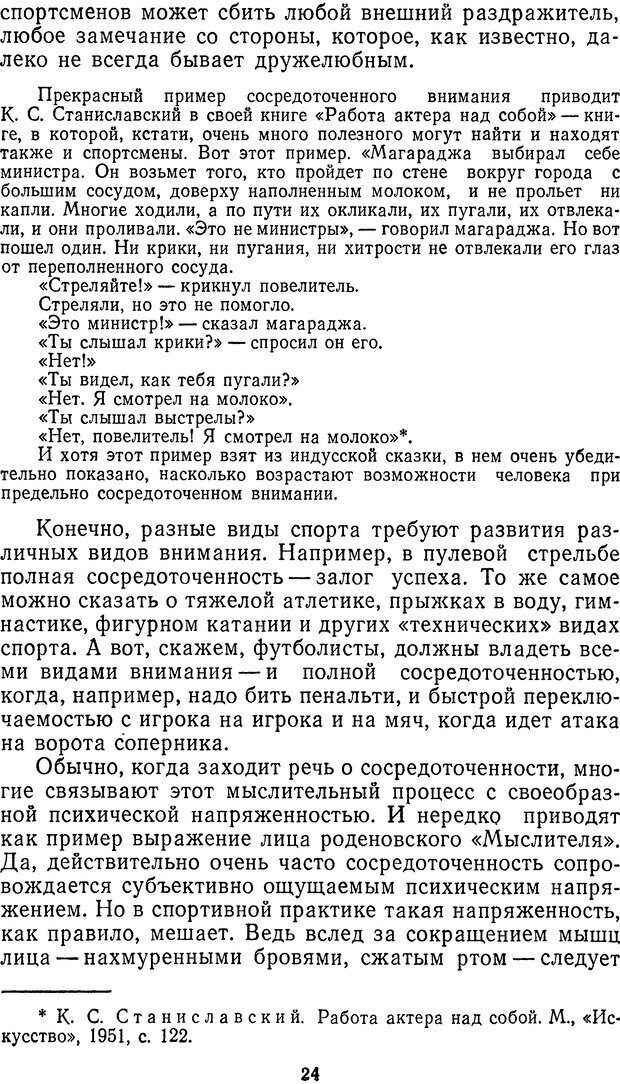 📖 DJVU. Себя преодолеть. Алексеев А. В. Страница 24. Читать онлайн djvu