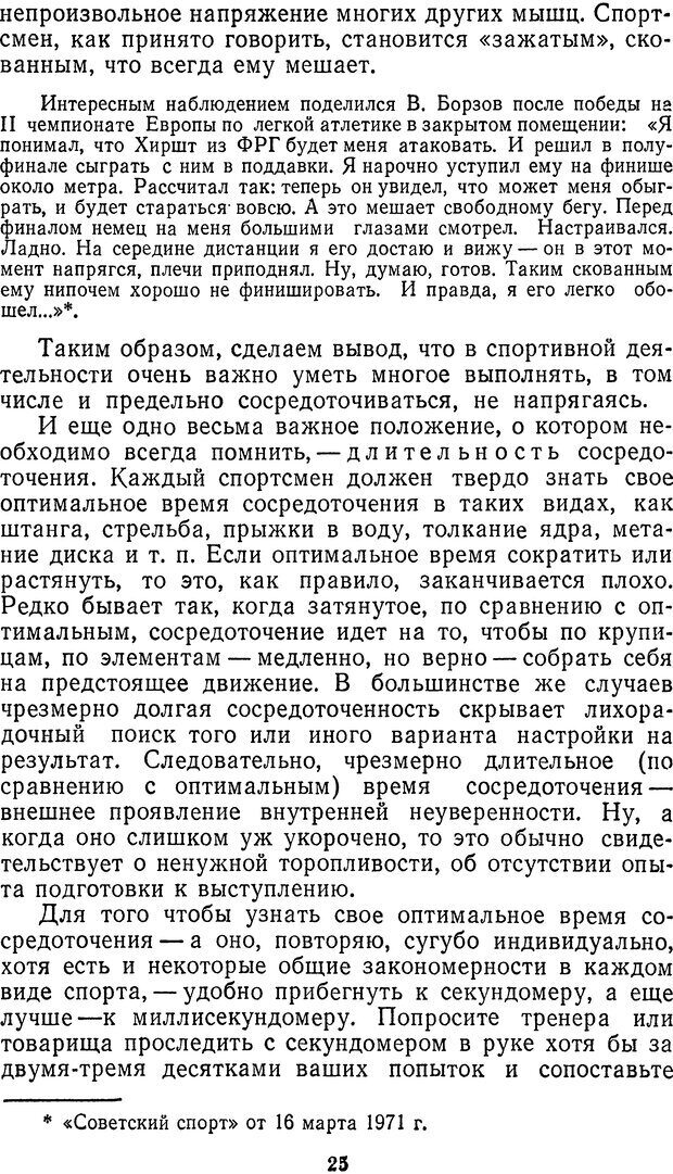 📖 DJVU. Себя преодолеть. Алексеев А. В. Страница 25. Читать онлайн djvu