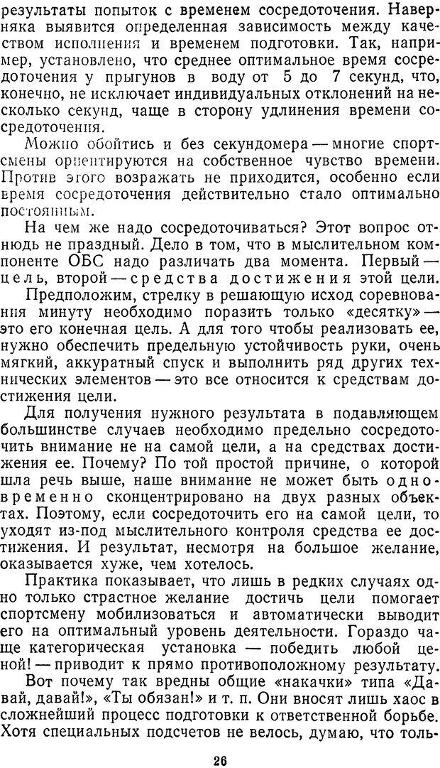 📖 DJVU. Себя преодолеть. Алексеев А. В. Страница 26. Читать онлайн djvu