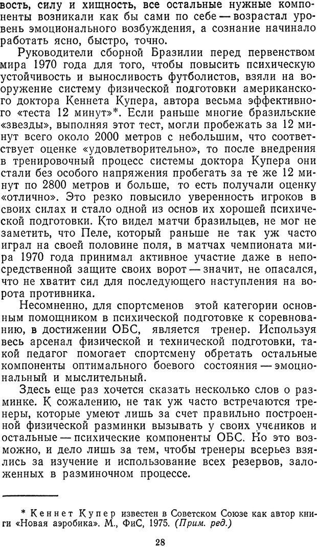 📖 DJVU. Себя преодолеть. Алексеев А. В. Страница 28. Читать онлайн djvu