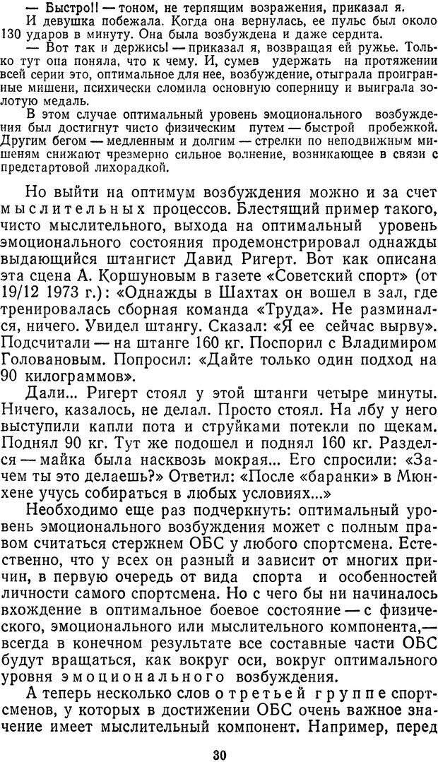 📖 DJVU. Себя преодолеть. Алексеев А. В. Страница 30. Читать онлайн djvu