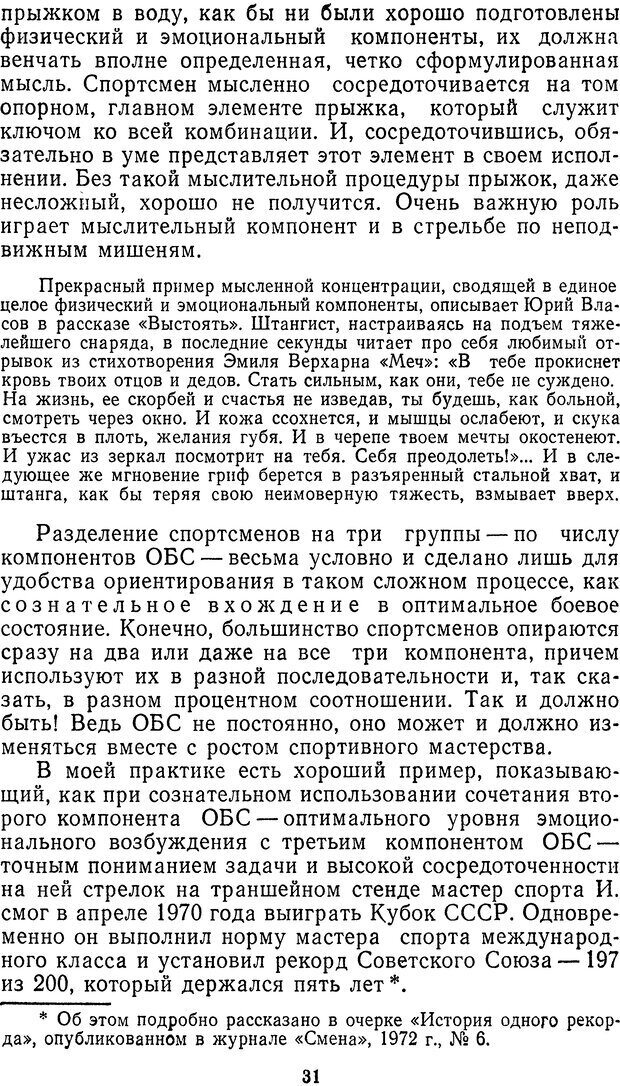 📖 DJVU. Себя преодолеть. Алексеев А. В. Страница 31. Читать онлайн djvu