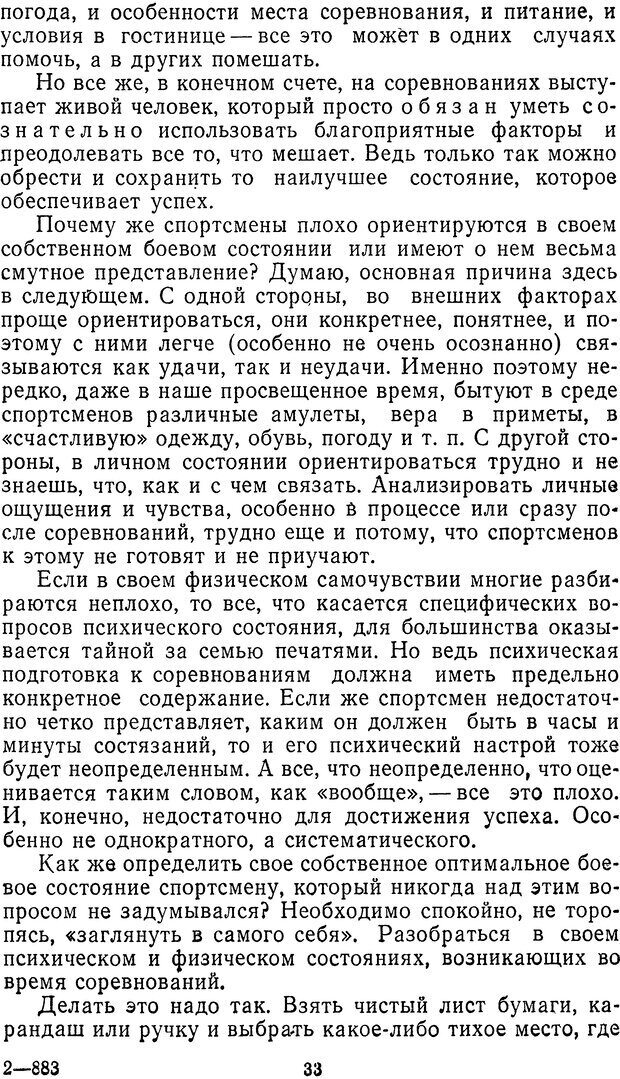 📖 DJVU. Себя преодолеть. Алексеев А. В. Страница 33. Читать онлайн djvu