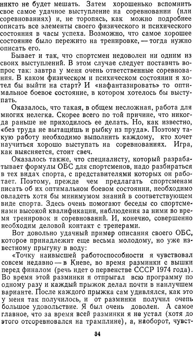 📖 DJVU. Себя преодолеть. Алексеев А. В. Страница 34. Читать онлайн djvu