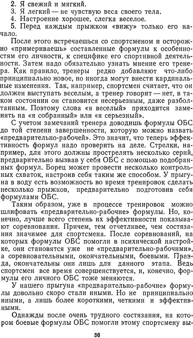 📖 DJVU. Себя преодолеть. Алексеев А. В. Страница 36. Читать онлайн djvu