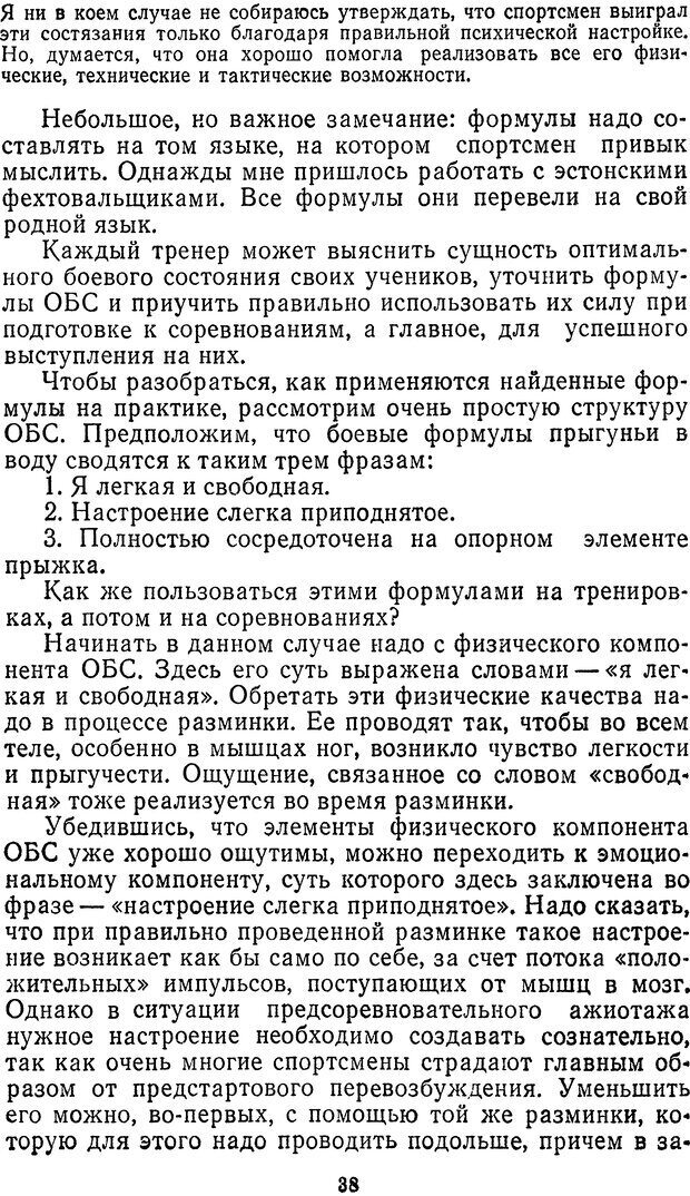 📖 DJVU. Себя преодолеть. Алексеев А. В. Страница 38. Читать онлайн djvu