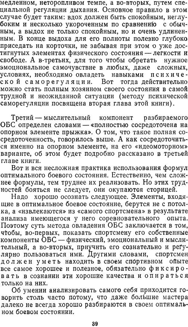 📖 DJVU. Себя преодолеть. Алексеев А. В. Страница 39. Читать онлайн djvu