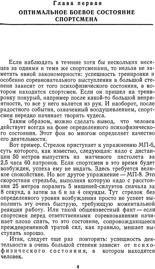 📖 DJVU. Себя преодолеть. Алексеев А. В. Страница 4. Читать онлайн djvu