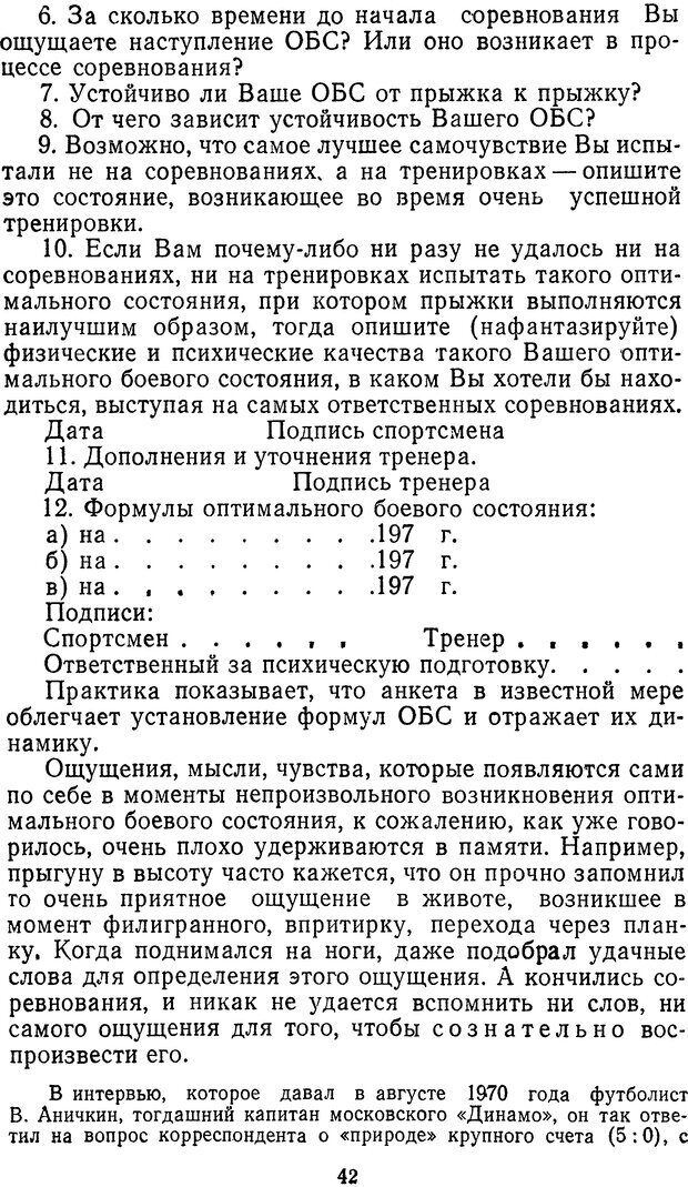 📖 DJVU. Себя преодолеть. Алексеев А. В. Страница 42. Читать онлайн djvu