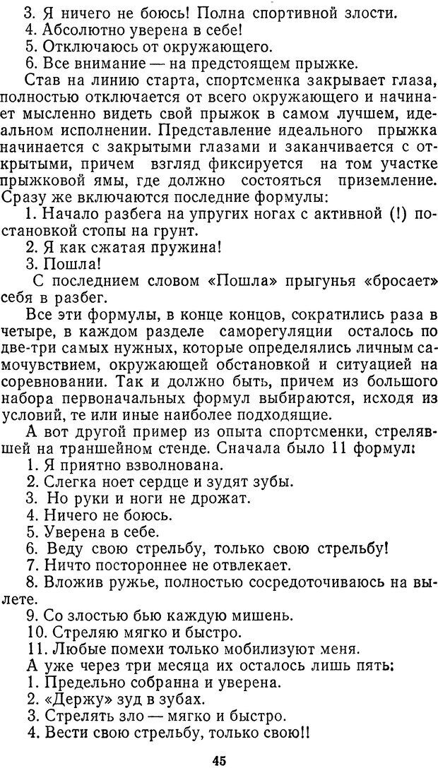 📖 DJVU. Себя преодолеть. Алексеев А. В. Страница 45. Читать онлайн djvu