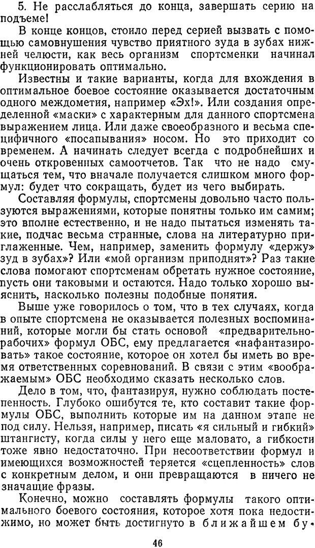 📖 DJVU. Себя преодолеть. Алексеев А. В. Страница 46. Читать онлайн djvu