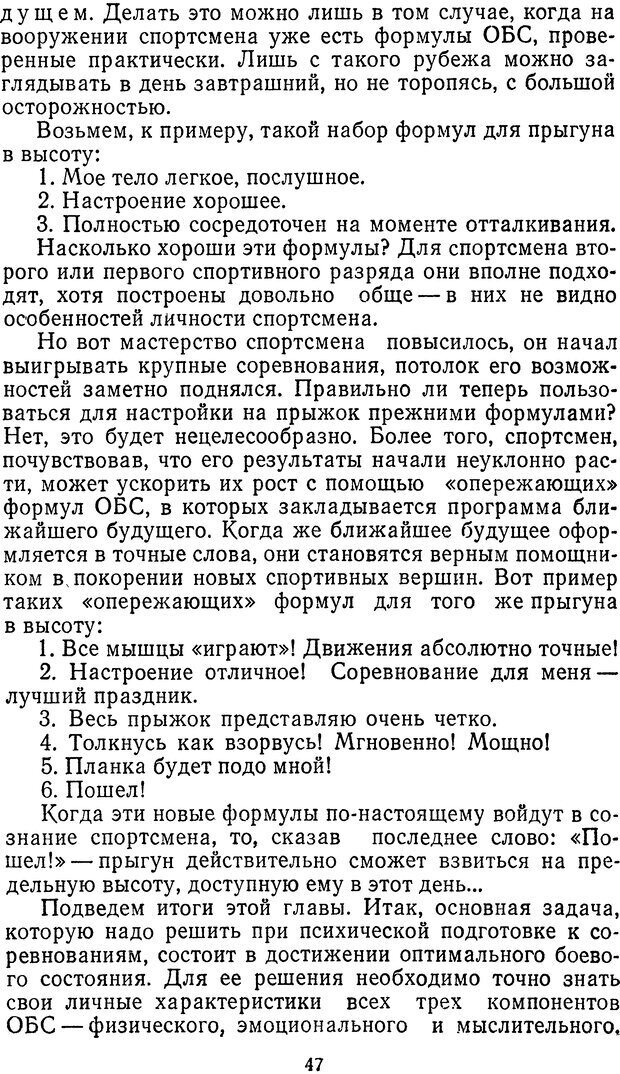 📖 DJVU. Себя преодолеть. Алексеев А. В. Страница 47. Читать онлайн djvu