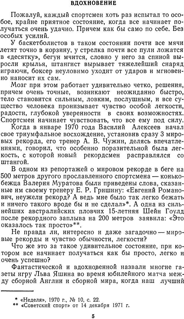 📖 DJVU. Себя преодолеть. Алексеев А. В. Страница 5. Читать онлайн djvu