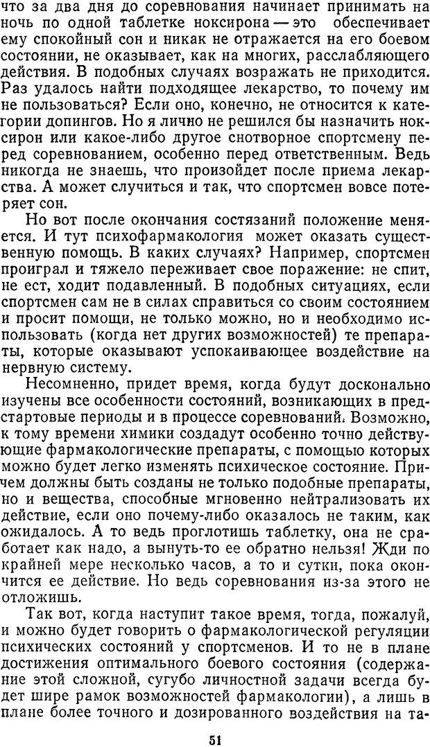 📖 DJVU. Себя преодолеть. Алексеев А. В. Страница 51. Читать онлайн djvu