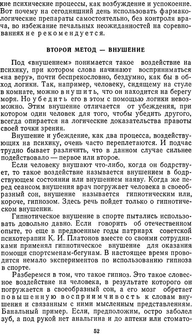 📖 DJVU. Себя преодолеть. Алексеев А. В. Страница 52. Читать онлайн djvu