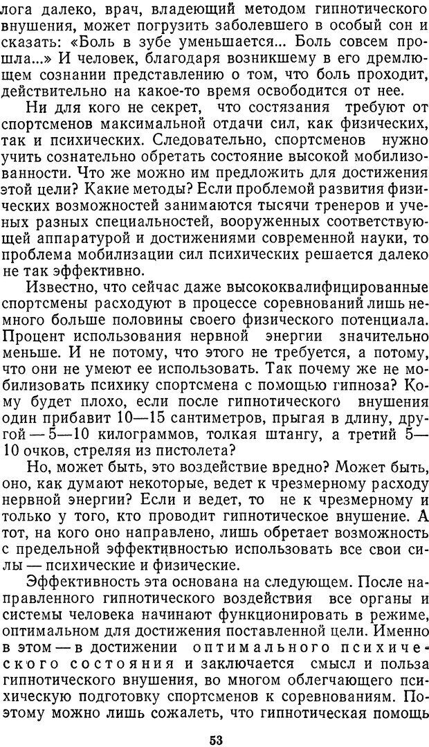 📖 DJVU. Себя преодолеть. Алексеев А. В. Страница 53. Читать онлайн djvu