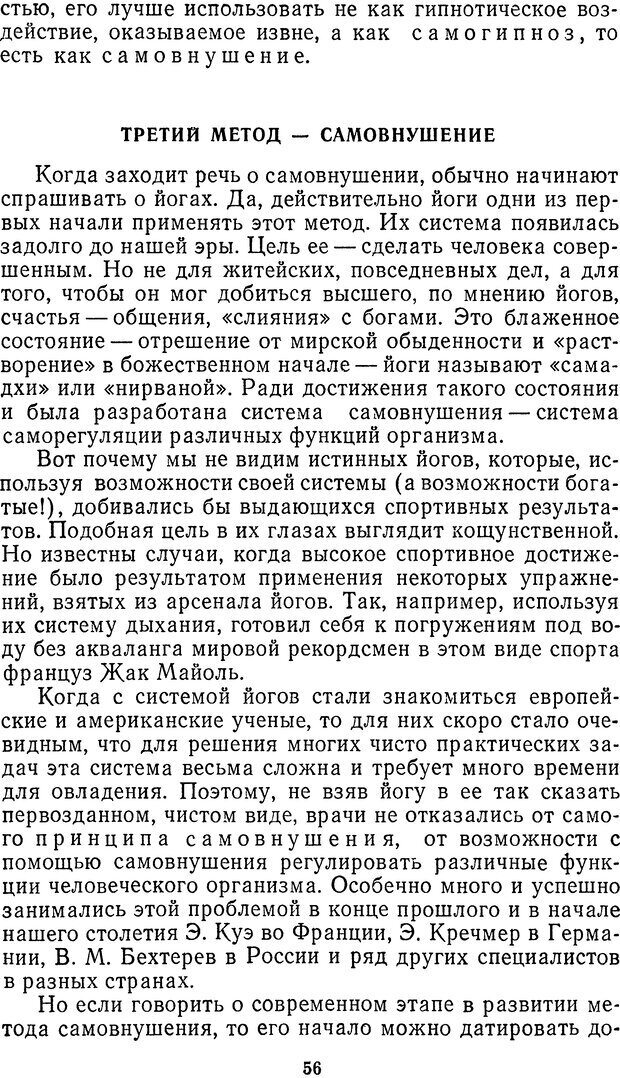 📖 DJVU. Себя преодолеть. Алексеев А. В. Страница 56. Читать онлайн djvu