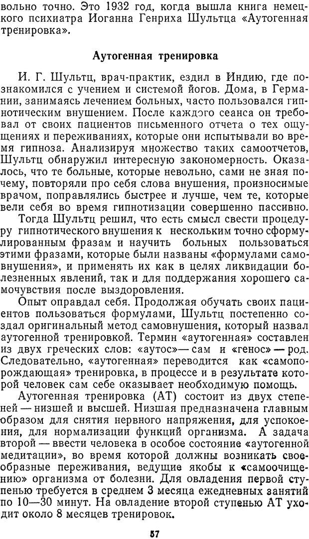 📖 DJVU. Себя преодолеть. Алексеев А. В. Страница 57. Читать онлайн djvu