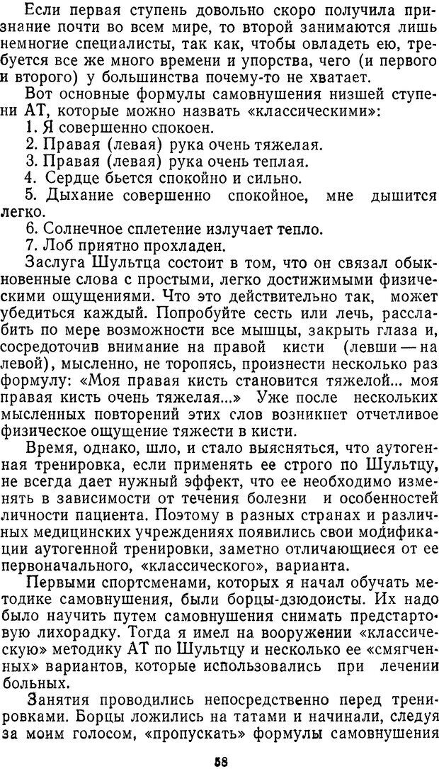 📖 DJVU. Себя преодолеть. Алексеев А. В. Страница 58. Читать онлайн djvu