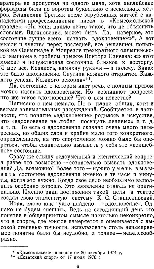 📖 DJVU. Себя преодолеть. Алексеев А. В. Страница 6. Читать онлайн djvu