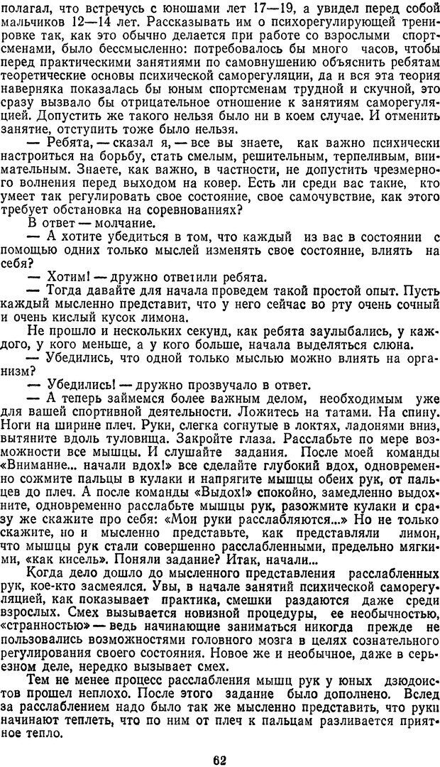 📖 DJVU. Себя преодолеть. Алексеев А. В. Страница 62. Читать онлайн djvu