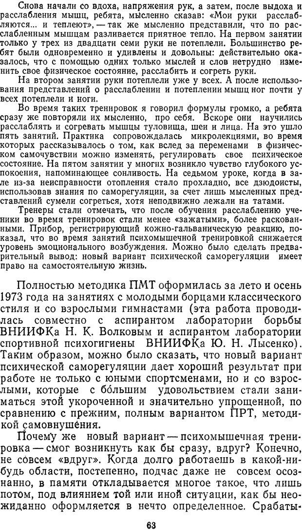 📖 DJVU. Себя преодолеть. Алексеев А. В. Страница 63. Читать онлайн djvu