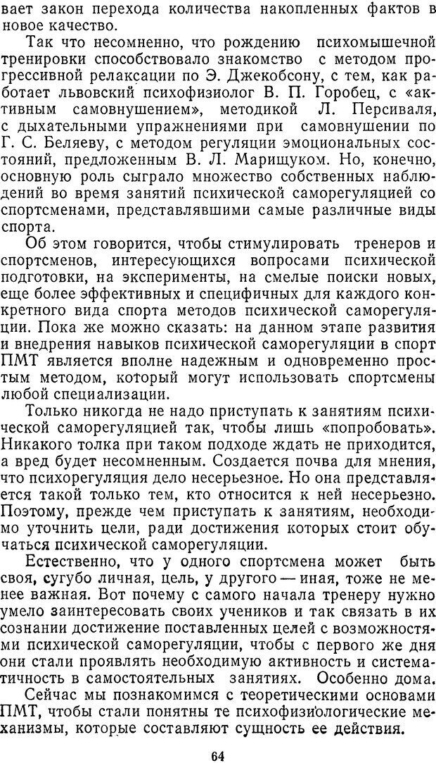 📖 DJVU. Себя преодолеть. Алексеев А. В. Страница 64. Читать онлайн djvu