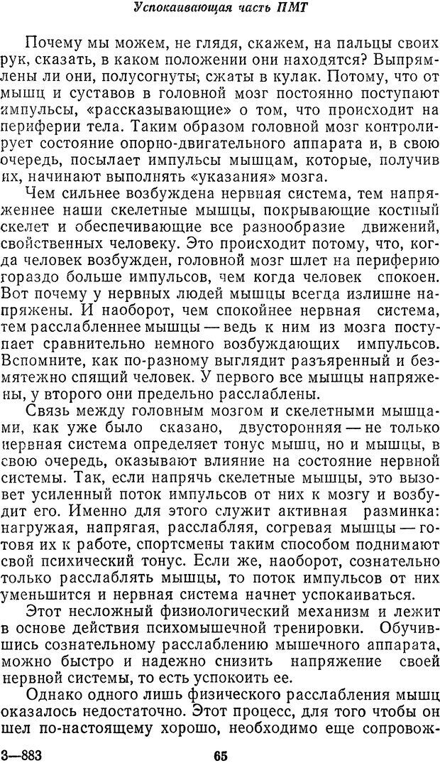 📖 DJVU. Себя преодолеть. Алексеев А. В. Страница 65. Читать онлайн djvu