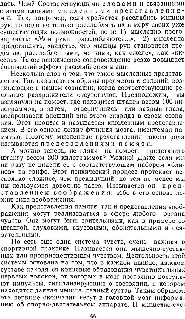 📖 DJVU. Себя преодолеть. Алексеев А. В. Страница 66. Читать онлайн djvu