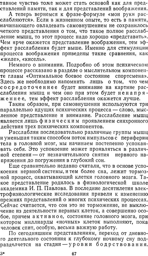 📖 DJVU. Себя преодолеть. Алексеев А. В. Страница 67. Читать онлайн djvu