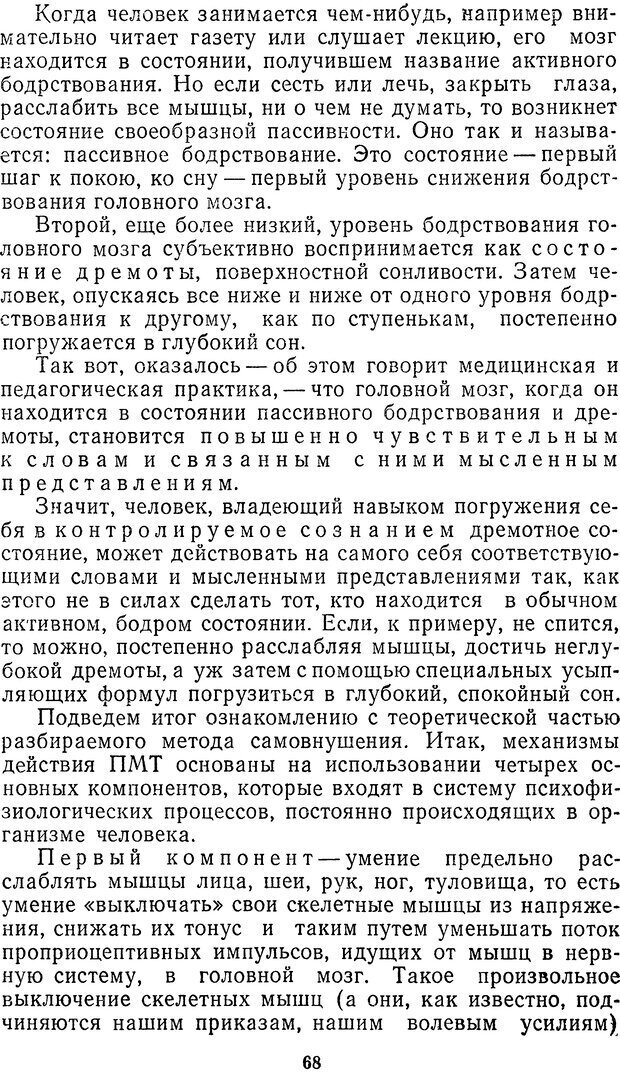 📖 DJVU. Себя преодолеть. Алексеев А. В. Страница 68. Читать онлайн djvu