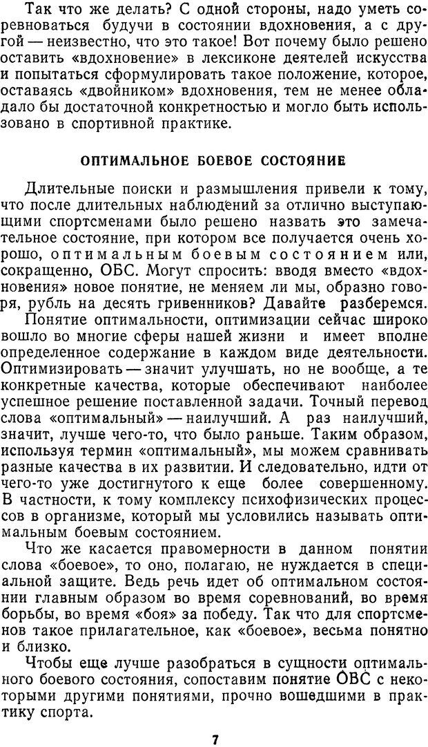 📖 DJVU. Себя преодолеть. Алексеев А. В. Страница 7. Читать онлайн djvu