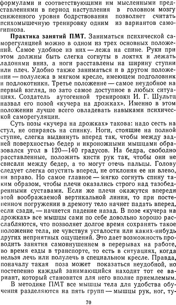 📖 DJVU. Себя преодолеть. Алексеев А. В. Страница 70. Читать онлайн djvu