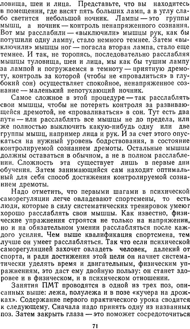 📖 DJVU. Себя преодолеть. Алексеев А. В. Страница 71. Читать онлайн djvu