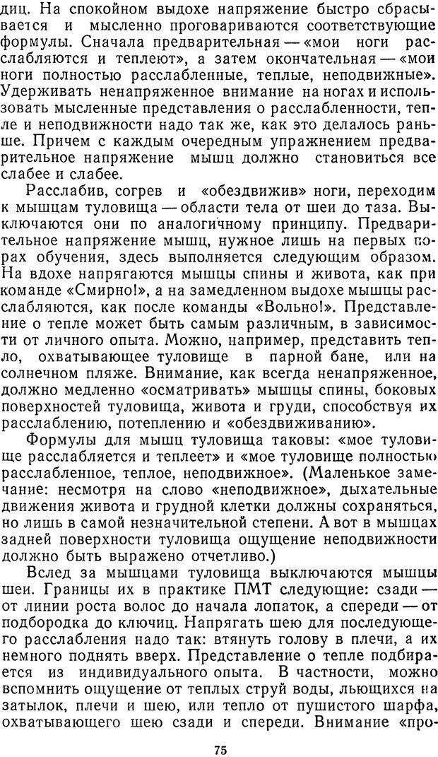 📖 DJVU. Себя преодолеть. Алексеев А. В. Страница 75. Читать онлайн djvu