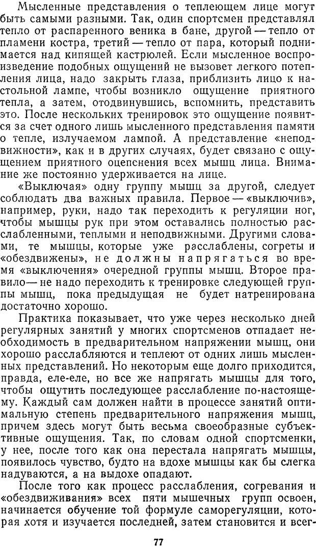 📖 DJVU. Себя преодолеть. Алексеев А. В. Страница 77. Читать онлайн djvu