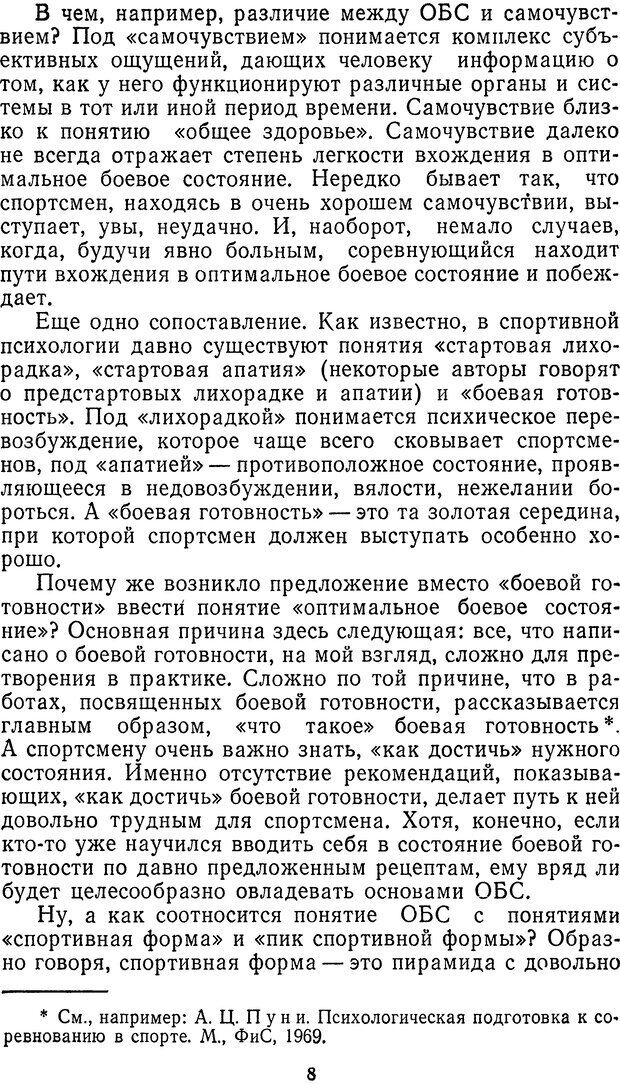 📖 DJVU. Себя преодолеть. Алексеев А. В. Страница 8. Читать онлайн djvu