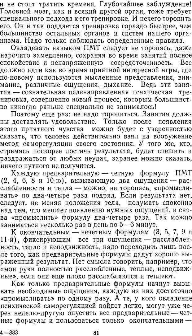 📖 DJVU. Себя преодолеть. Алексеев А. В. Страница 81. Читать онлайн djvu