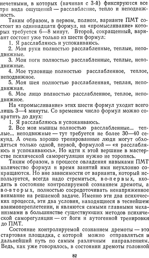 📖 DJVU. Себя преодолеть. Алексеев А. В. Страница 82. Читать онлайн djvu