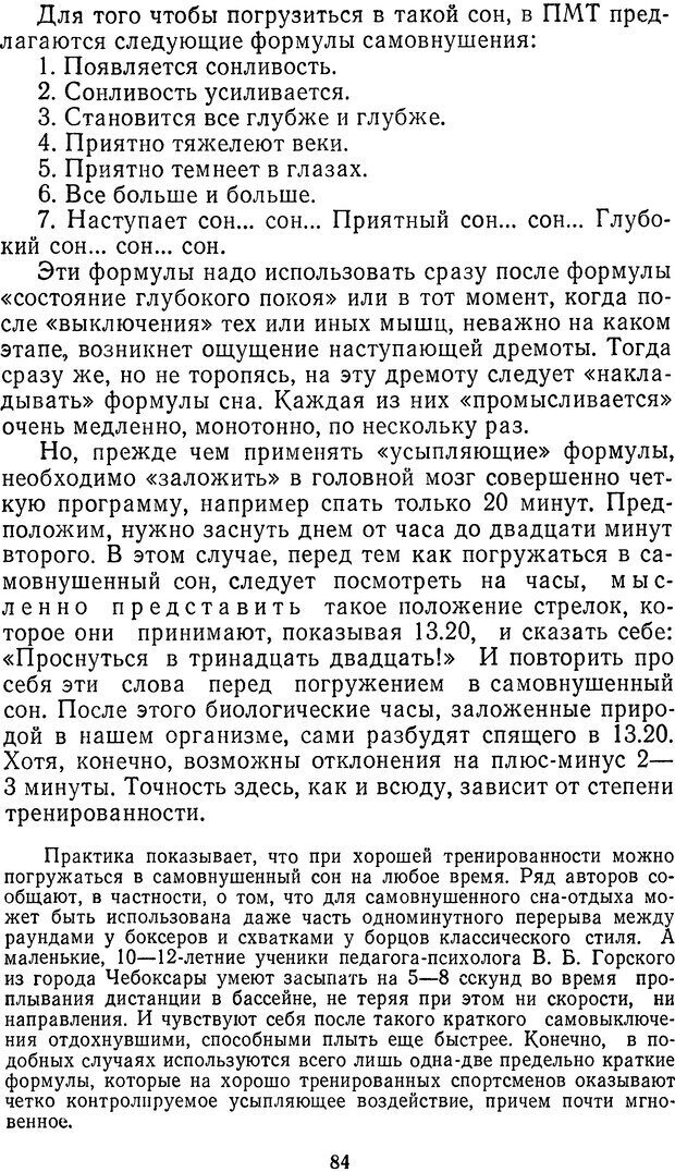 📖 DJVU. Себя преодолеть. Алексеев А. В. Страница 84. Читать онлайн djvu